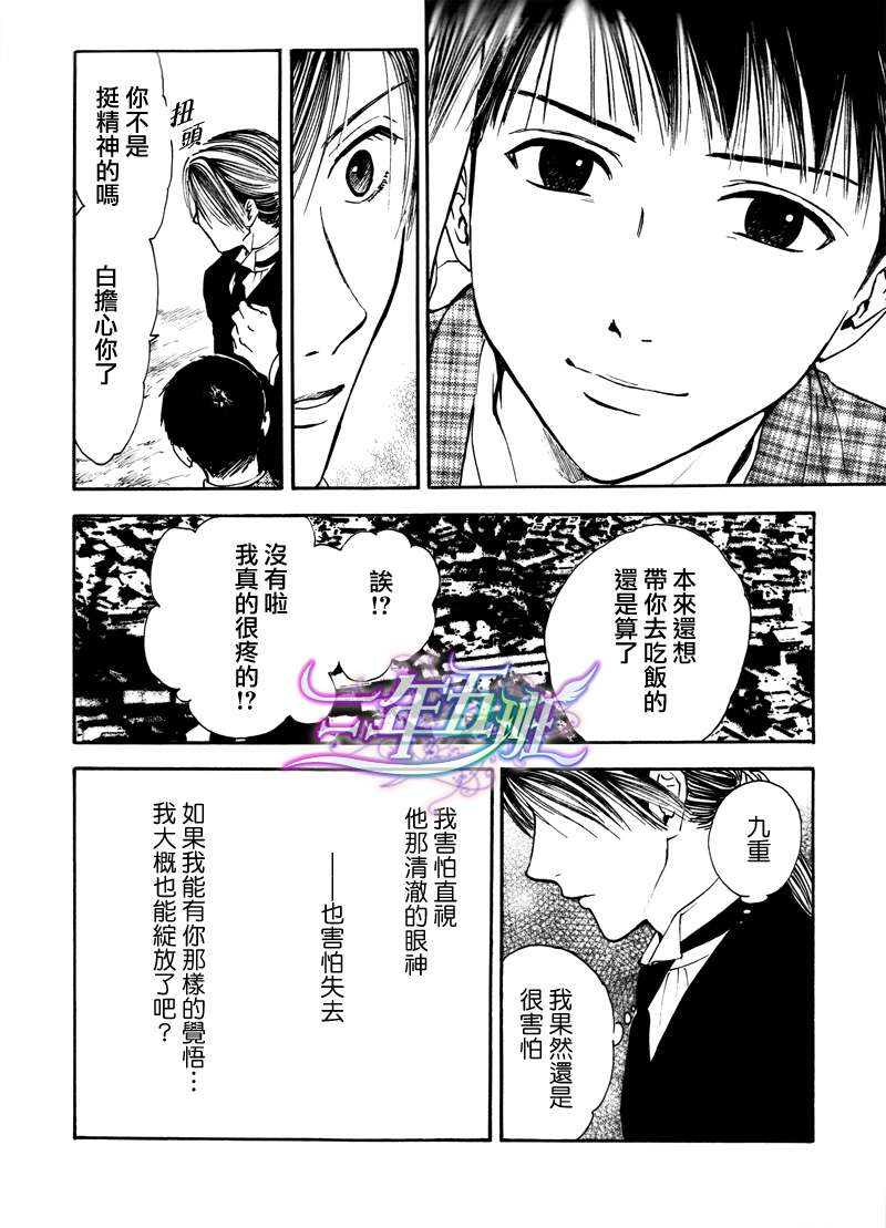 Sakura Gari - Utena [Yuu Watase] 图片编号 24