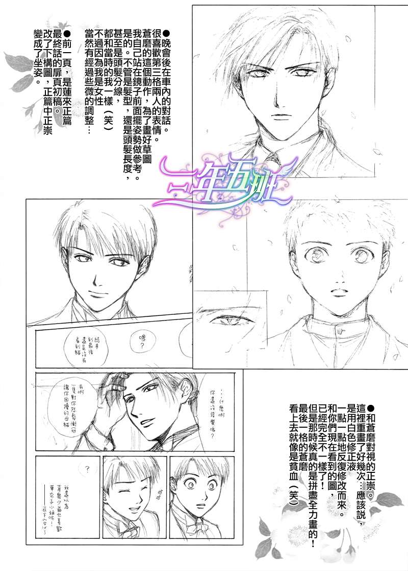 Sakura Gari - Utena [Yuu Watase] 图片编号 27