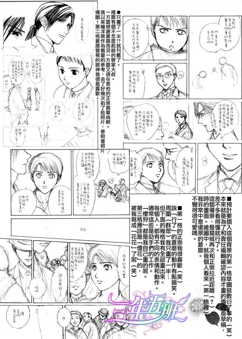 Sakura Gari - Utena [Yuu Watase] 图片编号 28