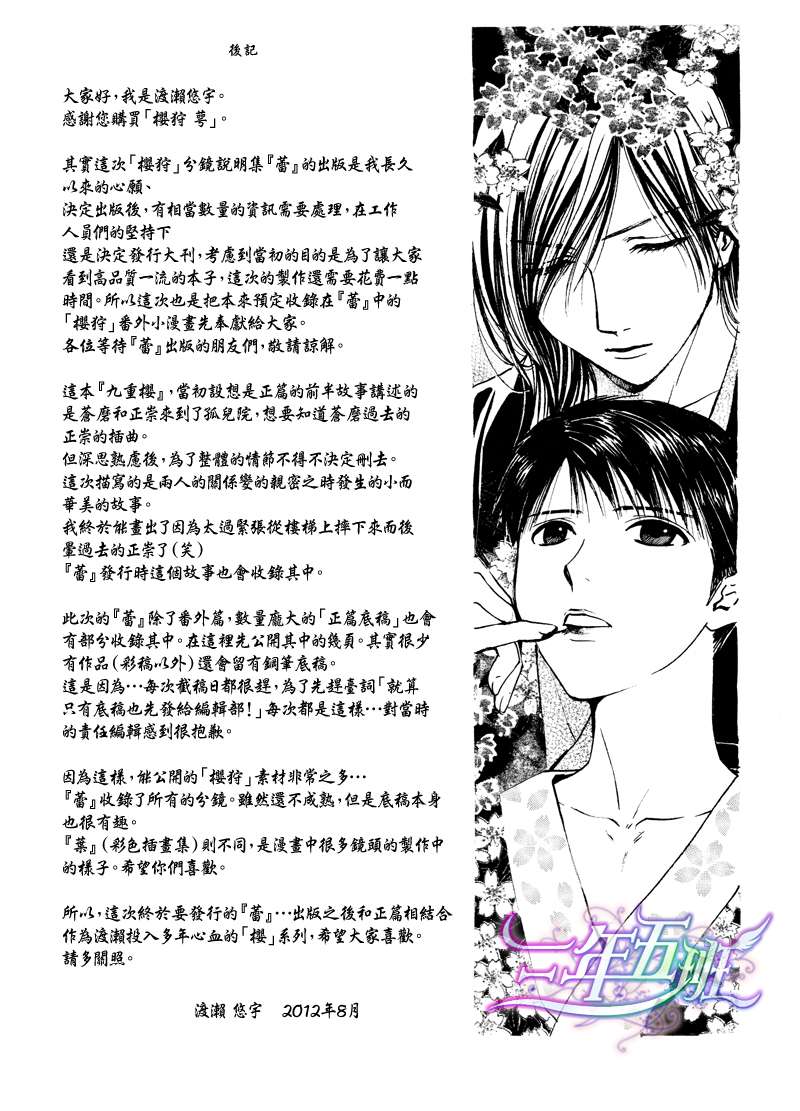 Sakura Gari - Utena [Yuu Watase] 图片编号 30