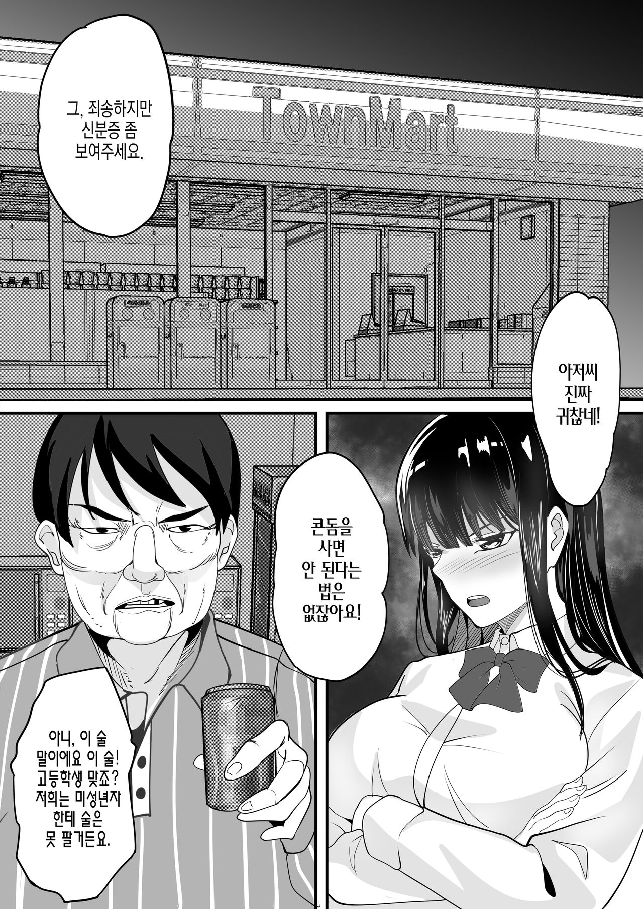 [Hakutamayu (Akire)] Jidou Shouhin-ka POS Regi Kininaru Anoko mo 1-man Yen | 자동상품화 POS 리더기 신경 쓰이는 저 아이도 1만엔 [Korean] [실버제로] 图片编号 5