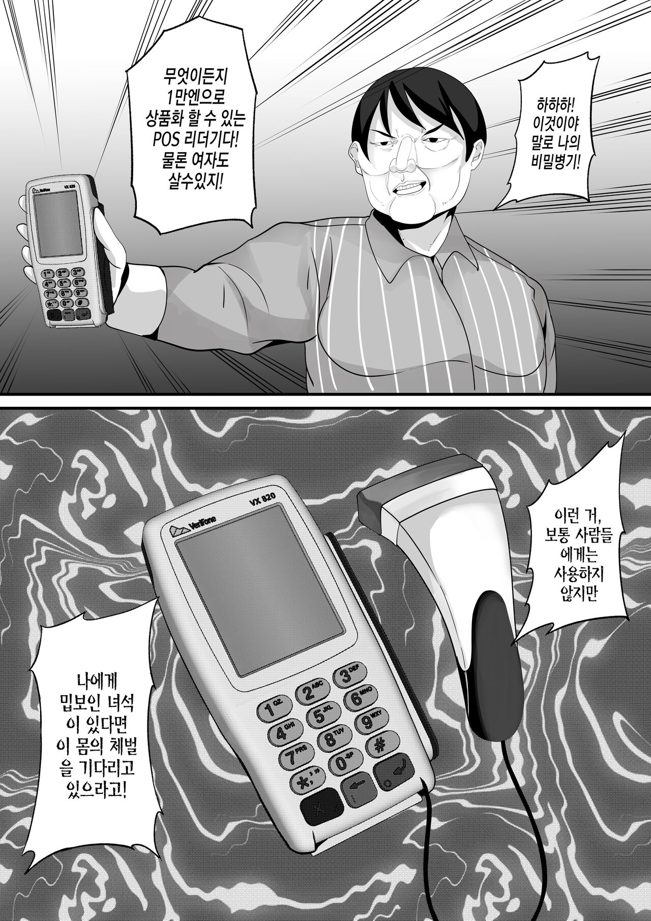 [Hakutamayu (Akire)] Jidou Shouhin-ka POS Regi Kininaru Anoko mo 1-man Yen | 자동상품화 POS 리더기 신경 쓰이는 저 아이도 1만엔 [Korean] [실버제로] 图片编号 9