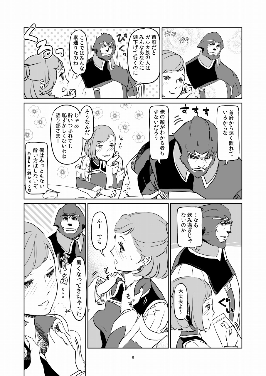 [Natsu Mica] 満 月 (Final Fantasy XI) numero di immagine  8