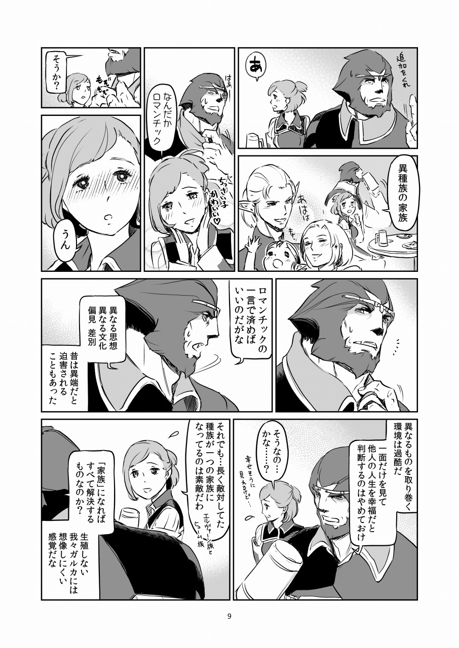 [Natsu Mica] 満 月 (Final Fantasy XI) numero di immagine  9