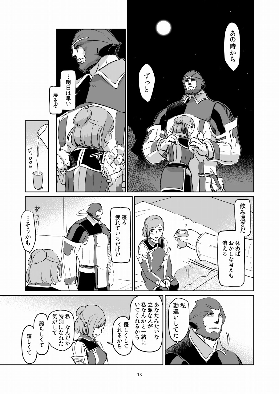 [Natsu Mica] 満 月 (Final Fantasy XI) numero di immagine  13