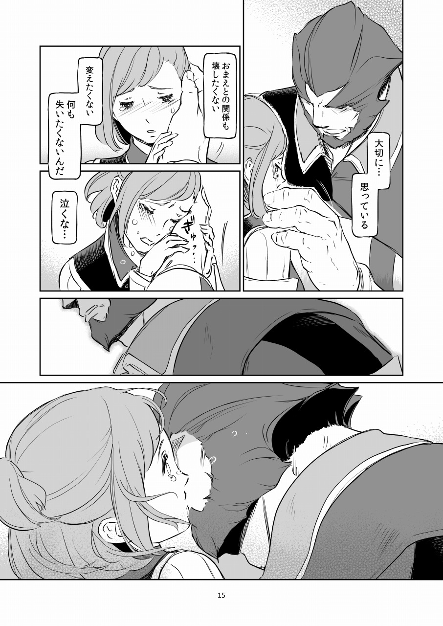 [Natsu Mica] 満 月 (Final Fantasy XI) numero di immagine  15