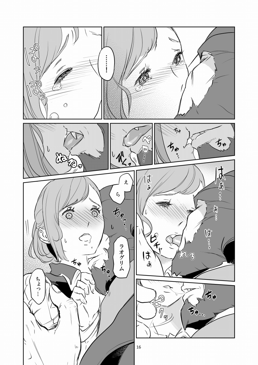 [Natsu Mica] 満 月 (Final Fantasy XI) numero di immagine  16