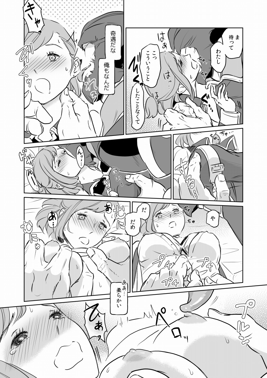 [Natsu Mica] 満 月 (Final Fantasy XI) numero di immagine  17