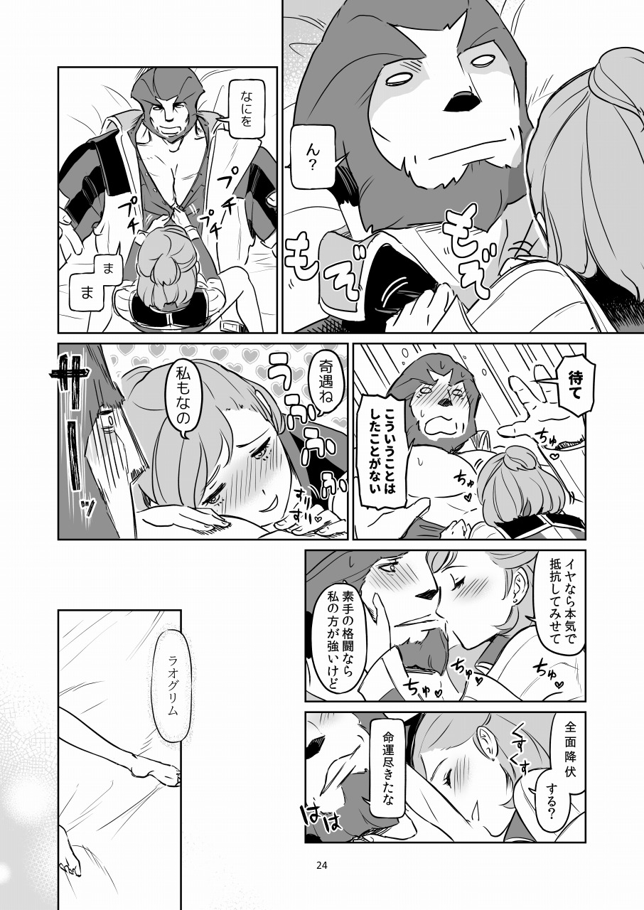 [Natsu Mica] 満 月 (Final Fantasy XI) numero di immagine  24