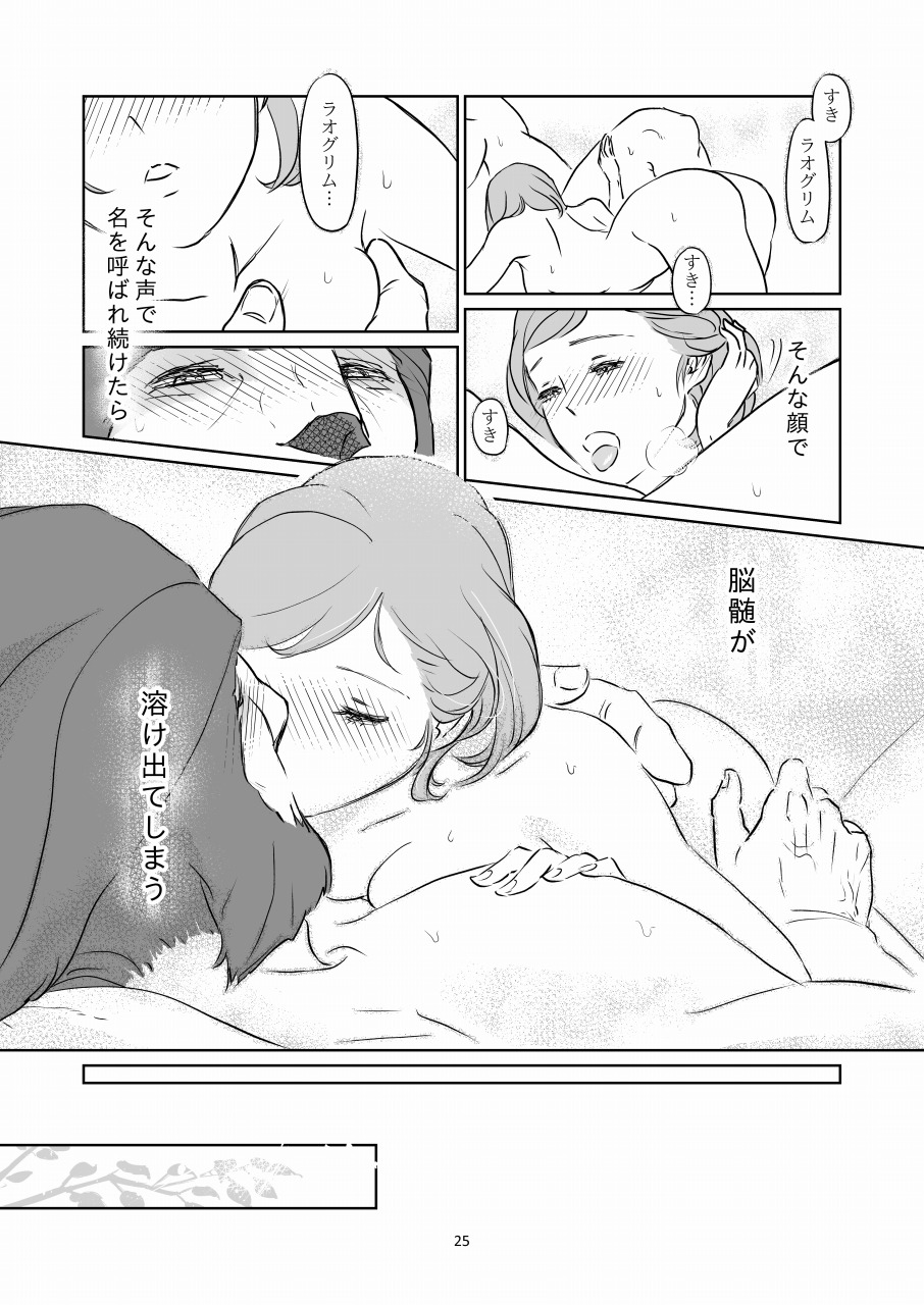 [Natsu Mica] 満 月 (Final Fantasy XI) numero di immagine  25