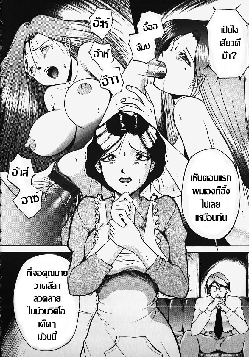 [Chiyorozu Teruaki] 淫妖隷母 ทาสตัณหา คุณนายห่างผัว [Thai แปลไทย] 4eme image