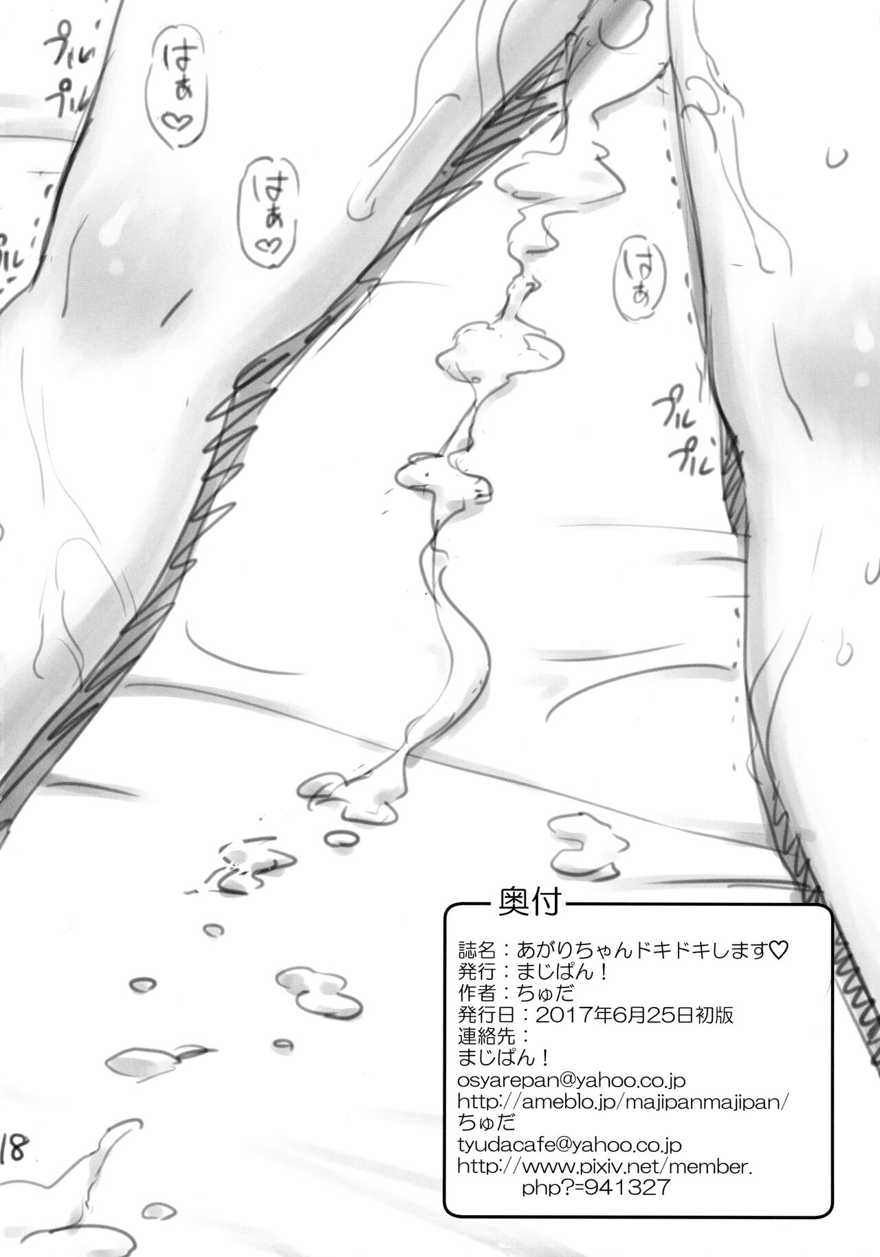 [Majipan! (tyuda)] Agari-chan Dokidoki shimasu (Shakunetsu no Takkyuu Musume) image number 17