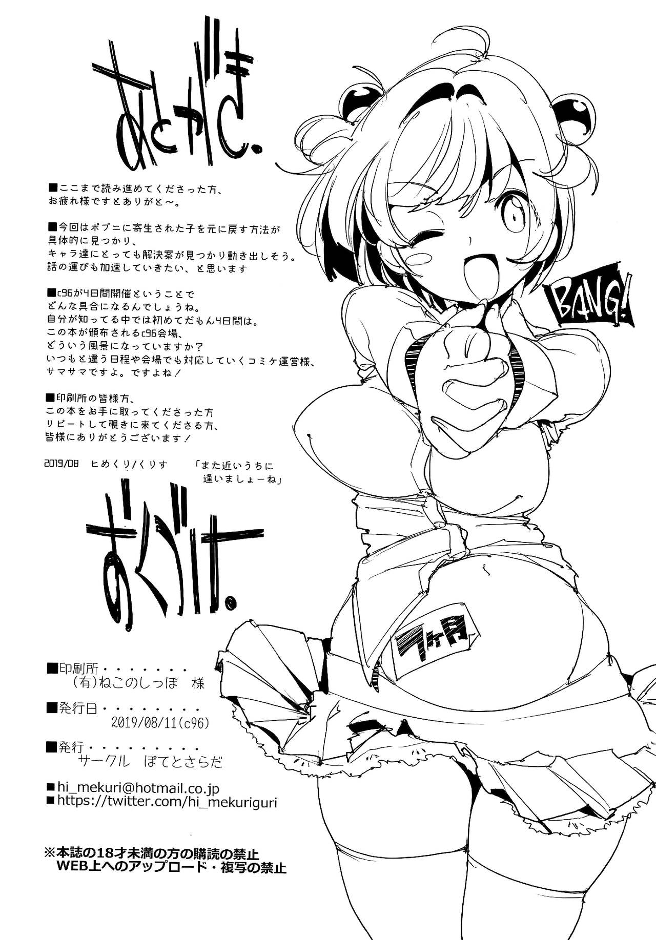 (C96) [Potato Salad (Kurisu)] Popuni Kei Joshi Panic! Vol. 8 [English] [biribiri] 이미지 번호 33