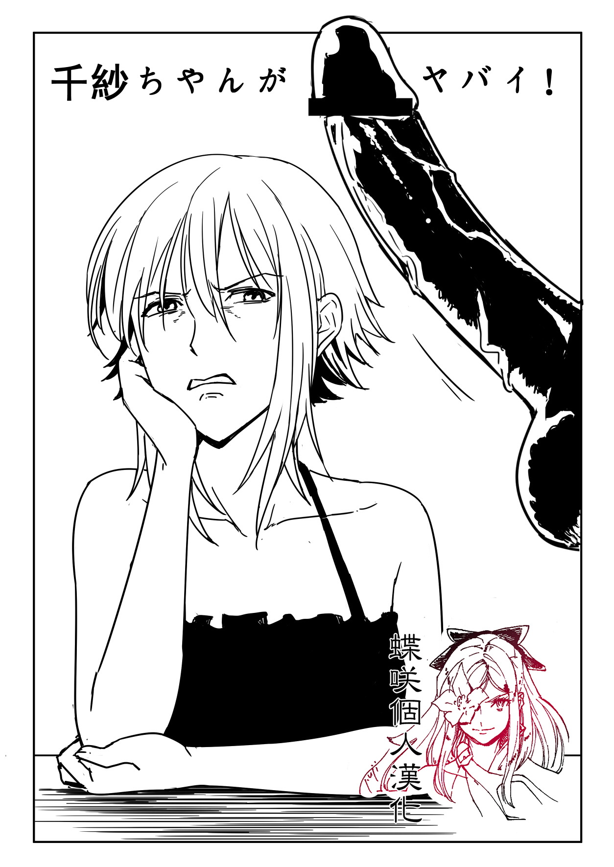 [Shirihito] Chisa-chan ga Yabai!! (Grand Blue) [Chinese] [蝶咲个人汉化] 画像番号 1