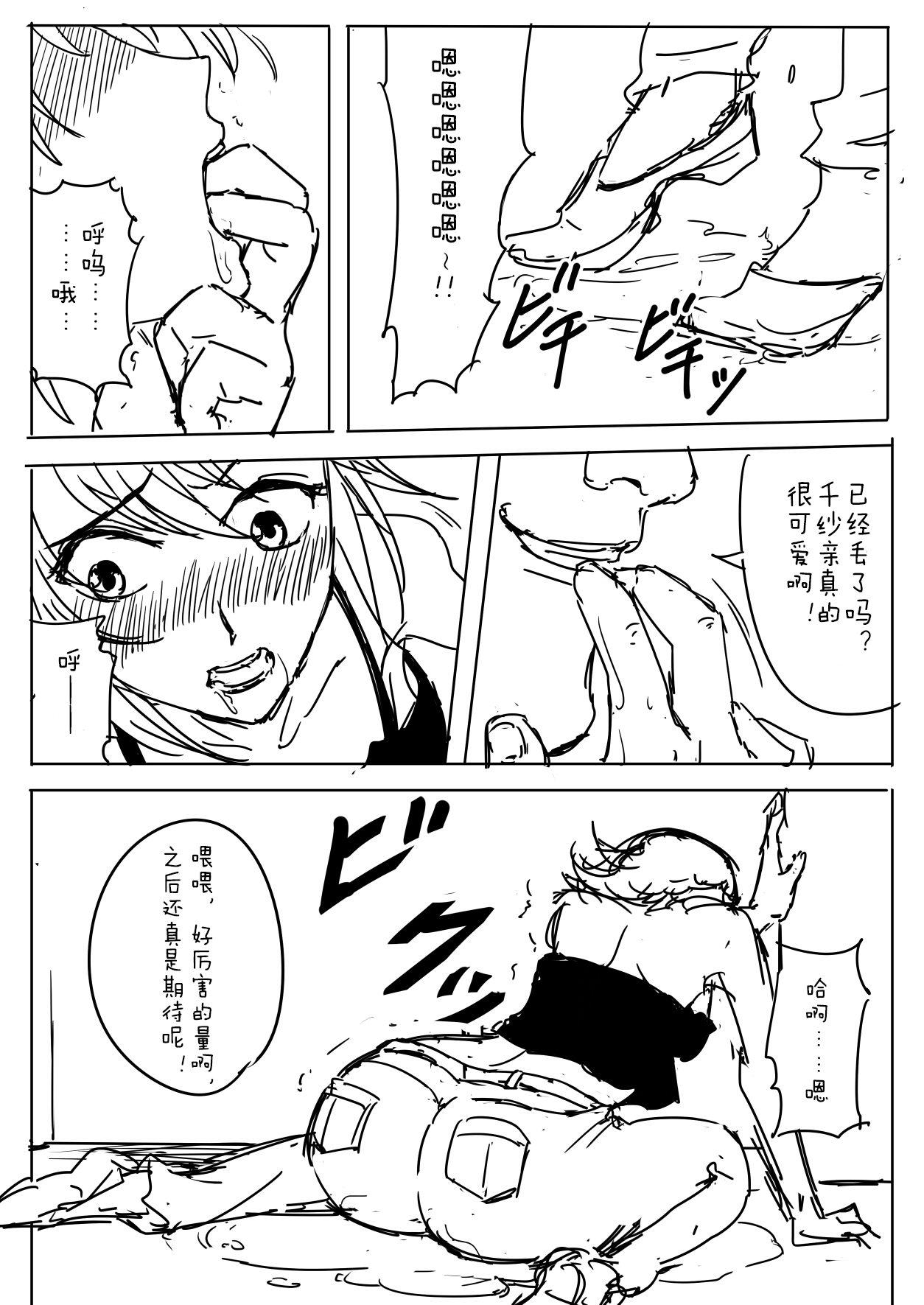 [Shirihito] Chisa-chan ga Yabai!! (Grand Blue) [Chinese] [蝶咲个人汉化] 画像番号 8