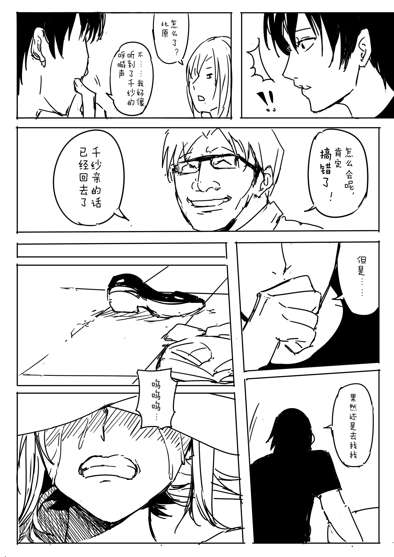 [Shirihito] Chisa-chan ga Yabai!! (Grand Blue) [Chinese] [蝶咲个人汉化] 画像番号 10