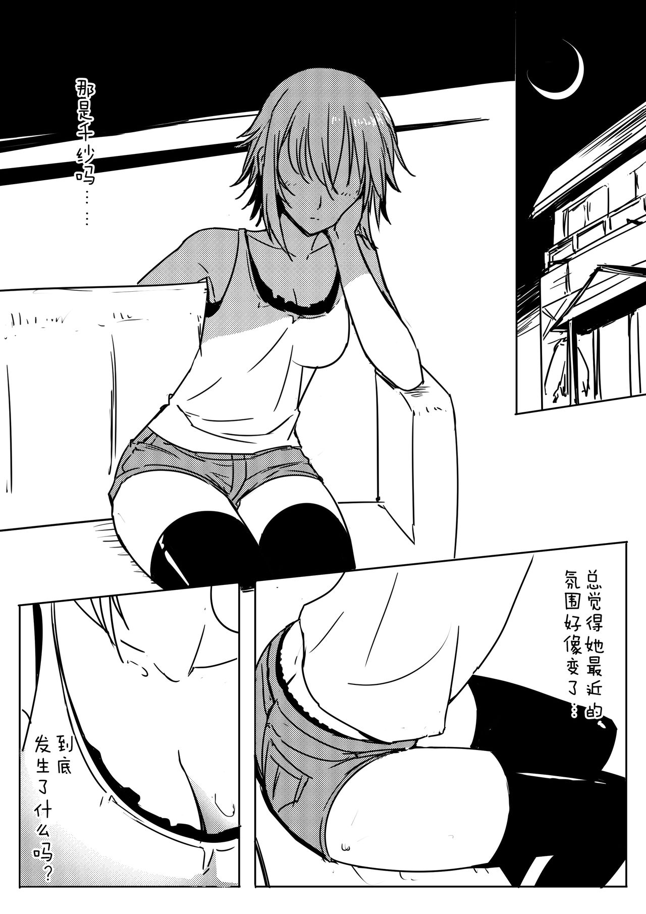 [Shirihito] Chisa-chan ga Yabai!! (Grand Blue) [Chinese] [蝶咲个人汉化] 画像番号 16