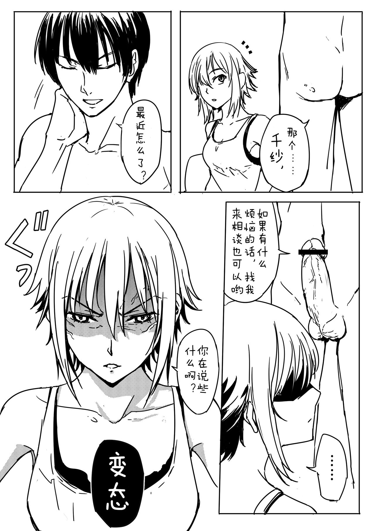 [Shirihito] Chisa-chan ga Yabai!! (Grand Blue) [Chinese] [蝶咲个人汉化] 画像番号 17