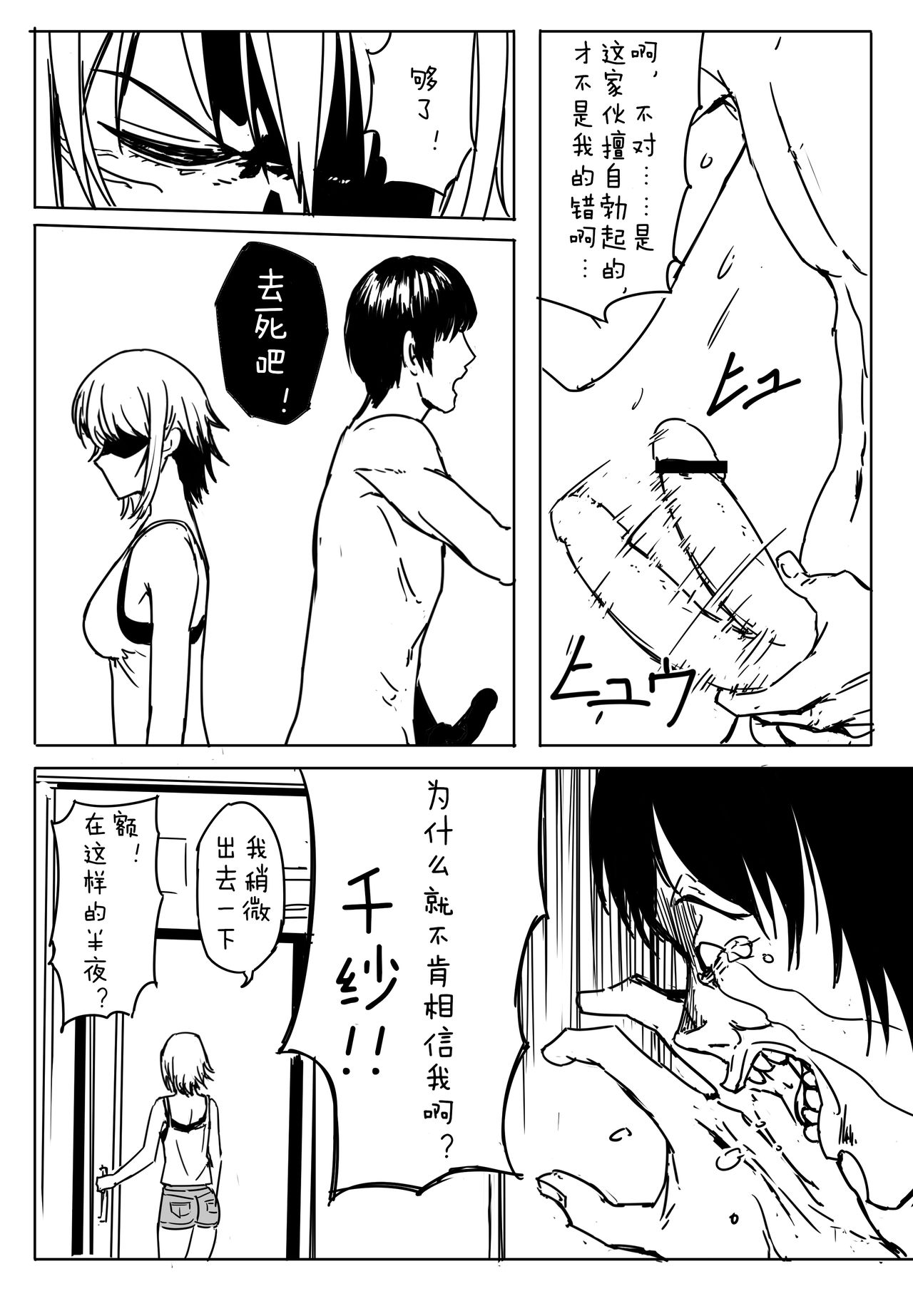 [Shirihito] Chisa-chan ga Yabai!! (Grand Blue) [Chinese] [蝶咲个人汉化] 画像番号 18
