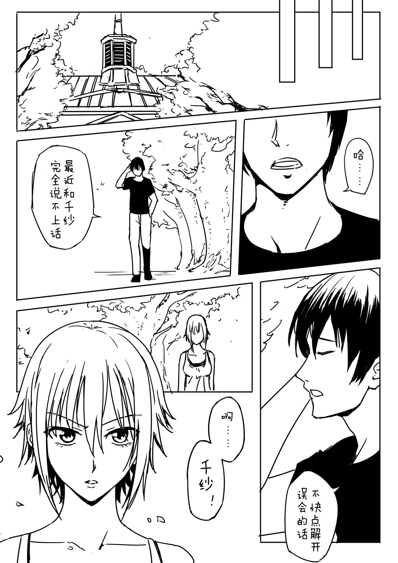 [Shirihito] Chisa-chan ga Yabai!! (Grand Blue) [Chinese] [蝶咲个人汉化] 画像番号 19