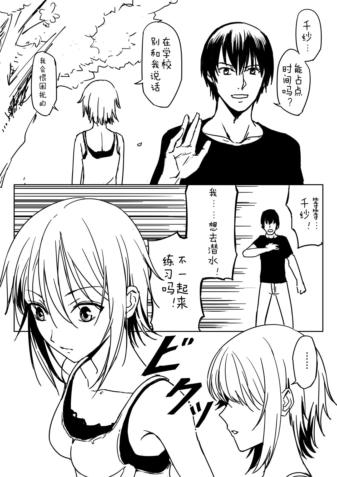 [Shirihito] Chisa-chan ga Yabai!! (Grand Blue) [Chinese] [蝶咲个人汉化] 画像番号 20