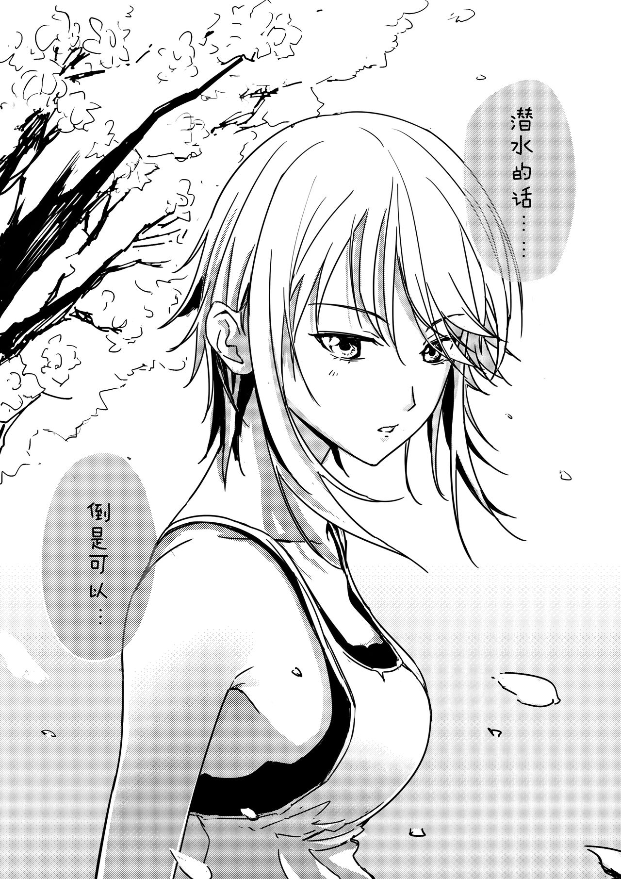 [Shirihito] Chisa-chan ga Yabai!! (Grand Blue) [Chinese] [蝶咲个人汉化] 画像番号 21