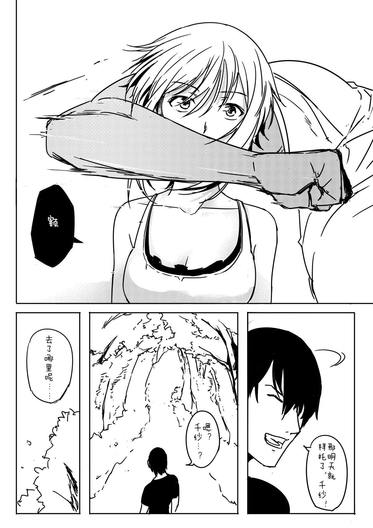 [Shirihito] Chisa-chan ga Yabai!! (Grand Blue) [Chinese] [蝶咲个人汉化] 画像番号 23