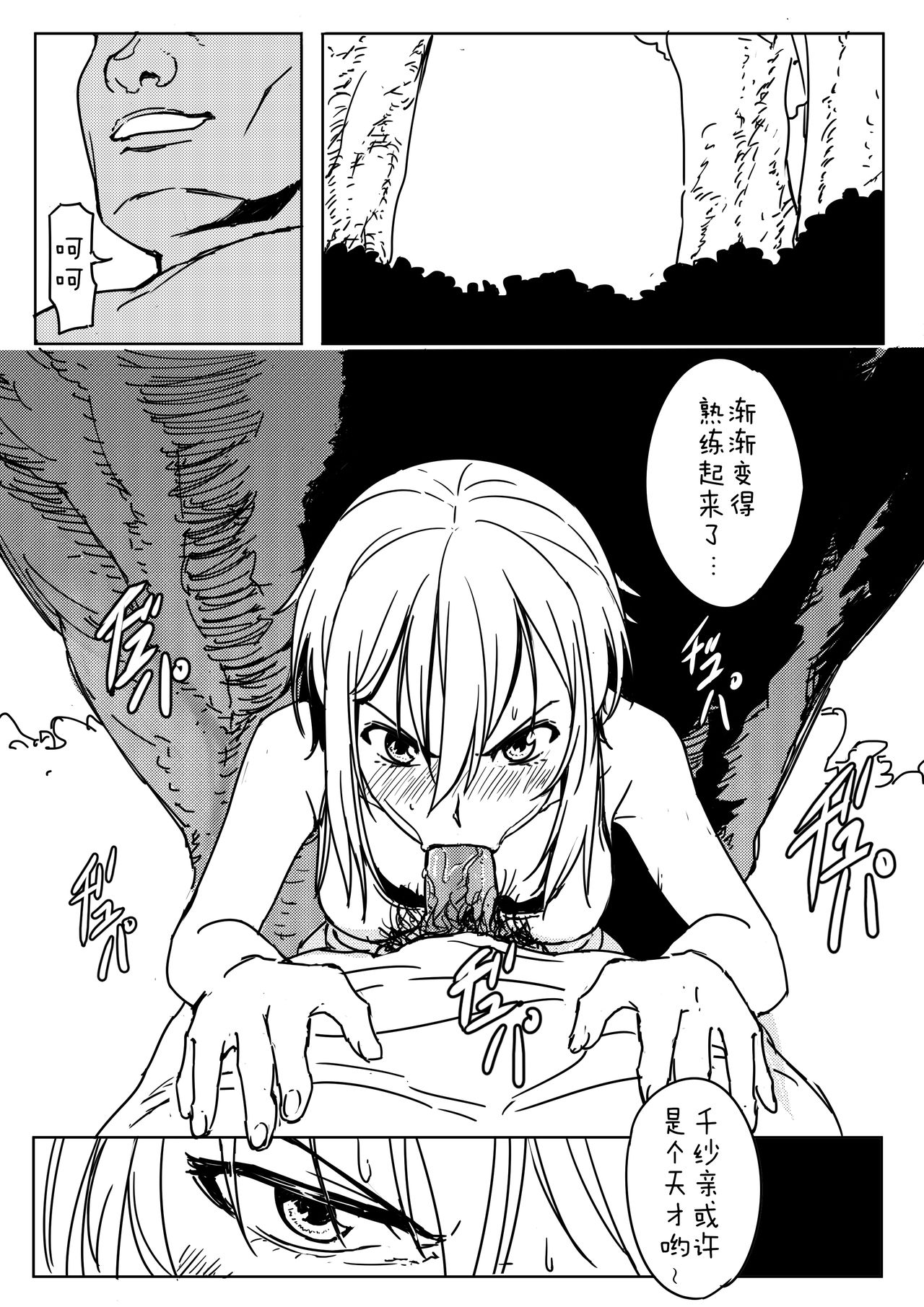 [Shirihito] Chisa-chan ga Yabai!! (Grand Blue) [Chinese] [蝶咲个人汉化] 画像番号 24