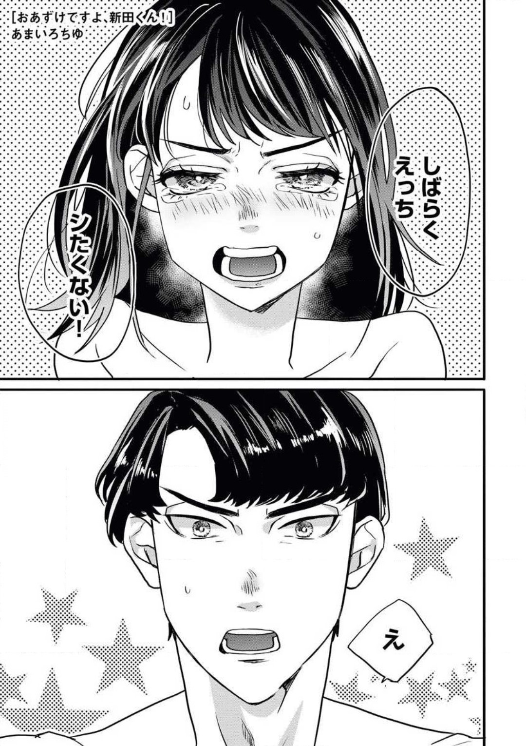 [Amairo Chu] Oazuke desu yo, Nitta-kun! (Muteki Renai S*girl 2019-04) [Digital] 画像番号 2