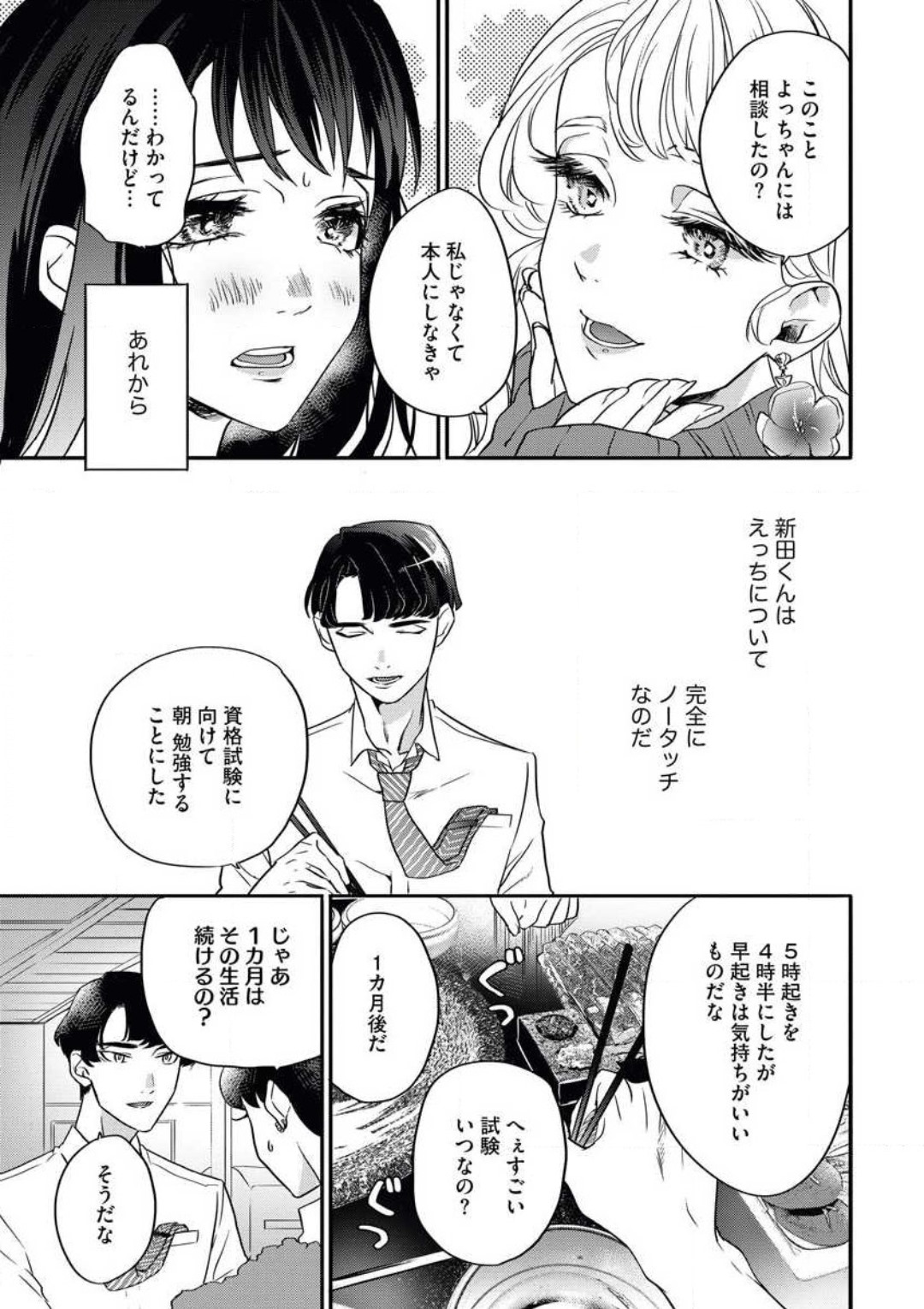 [Amairo Chu] Oazuke desu yo, Nitta-kun! (Muteki Renai S*girl 2019-04) [Digital] 画像番号 8