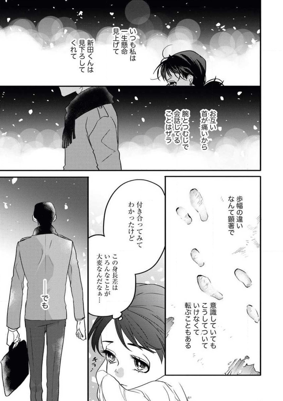 [Amairo Chu] Oazuke desu yo, Nitta-kun! (Muteki Renai S*girl 2019-04) [Digital] 画像番号 12