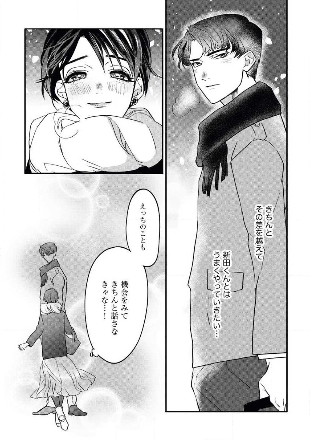 [Amairo Chu] Oazuke desu yo, Nitta-kun! (Muteki Renai S*girl 2019-04) [Digital] 画像番号 13