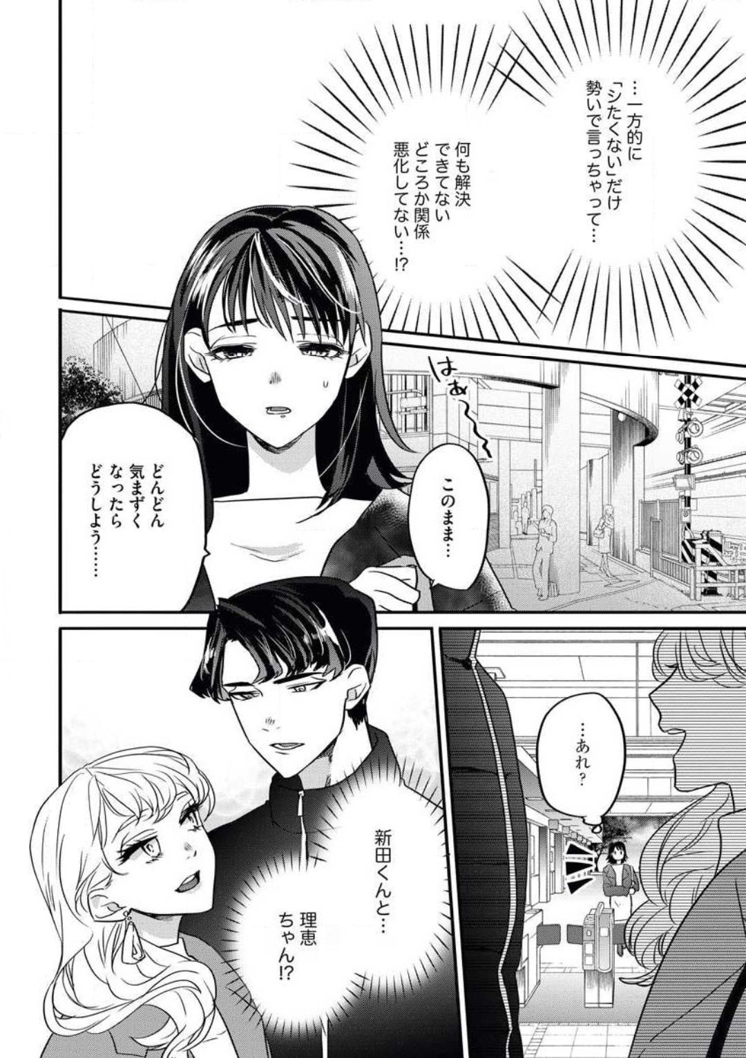 [Amairo Chu] Oazuke desu yo, Nitta-kun! (Muteki Renai S*girl 2019-04) [Digital] 画像番号 15