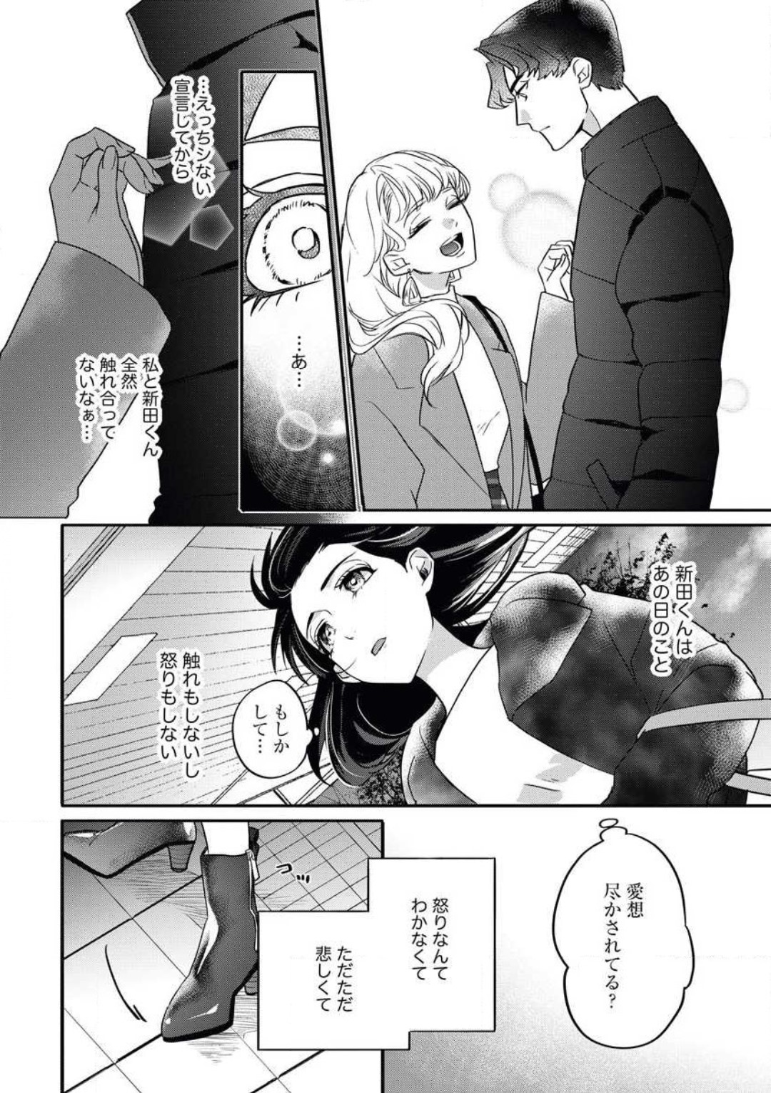 [Amairo Chu] Oazuke desu yo, Nitta-kun! (Muteki Renai S*girl 2019-04) [Digital] 画像番号 17