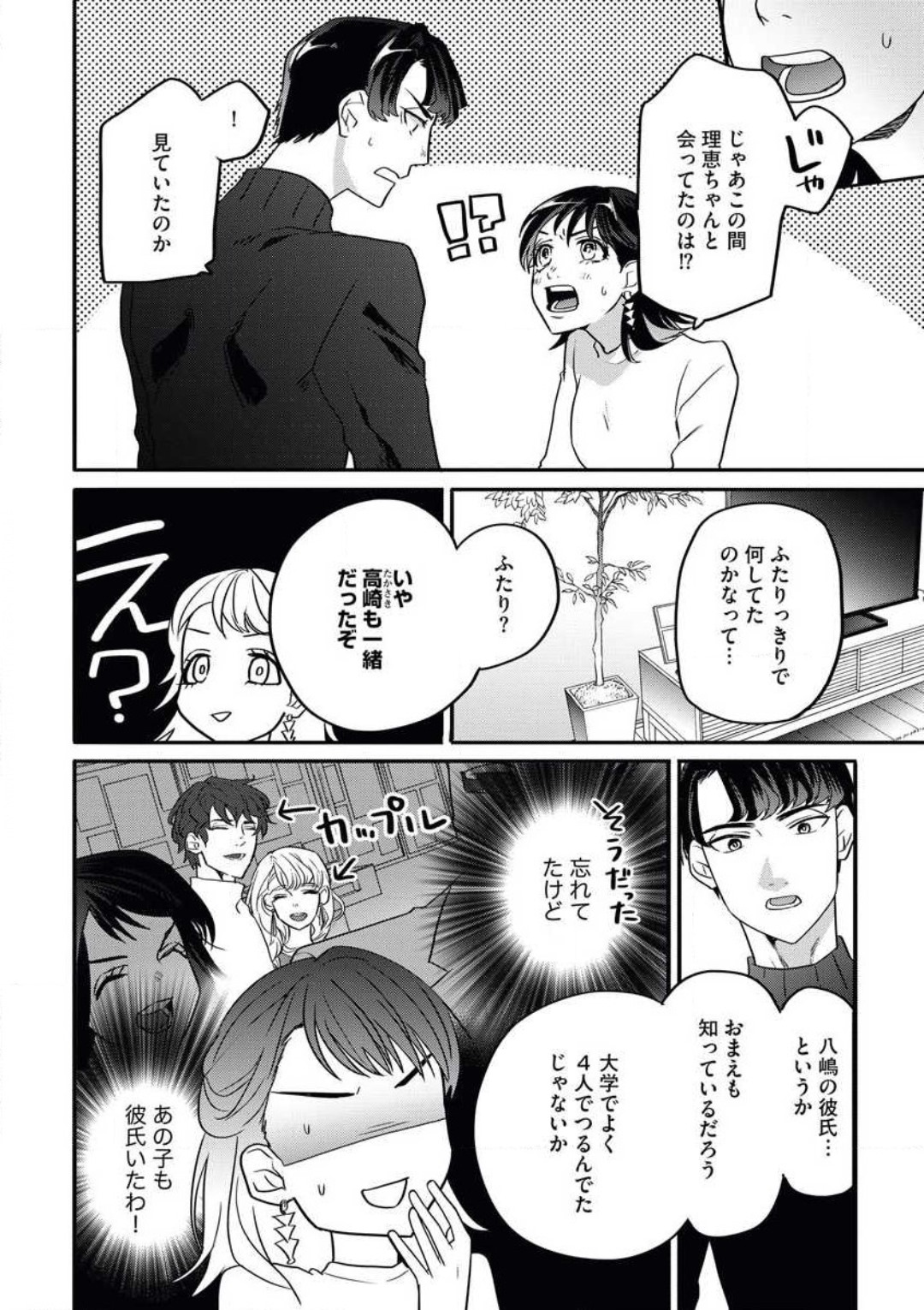 [Amairo Chu] Oazuke desu yo, Nitta-kun! (Muteki Renai S*girl 2019-04) [Digital] 画像番号 23