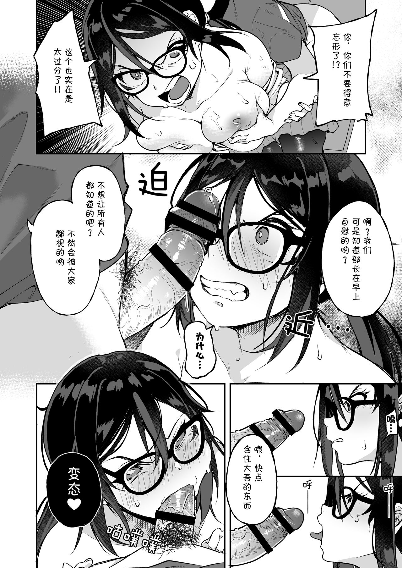 [Nita Ken (Sendou Hachi)] Baretemasu yo Buchou [Chinese] [Digital] numero di immagine  16