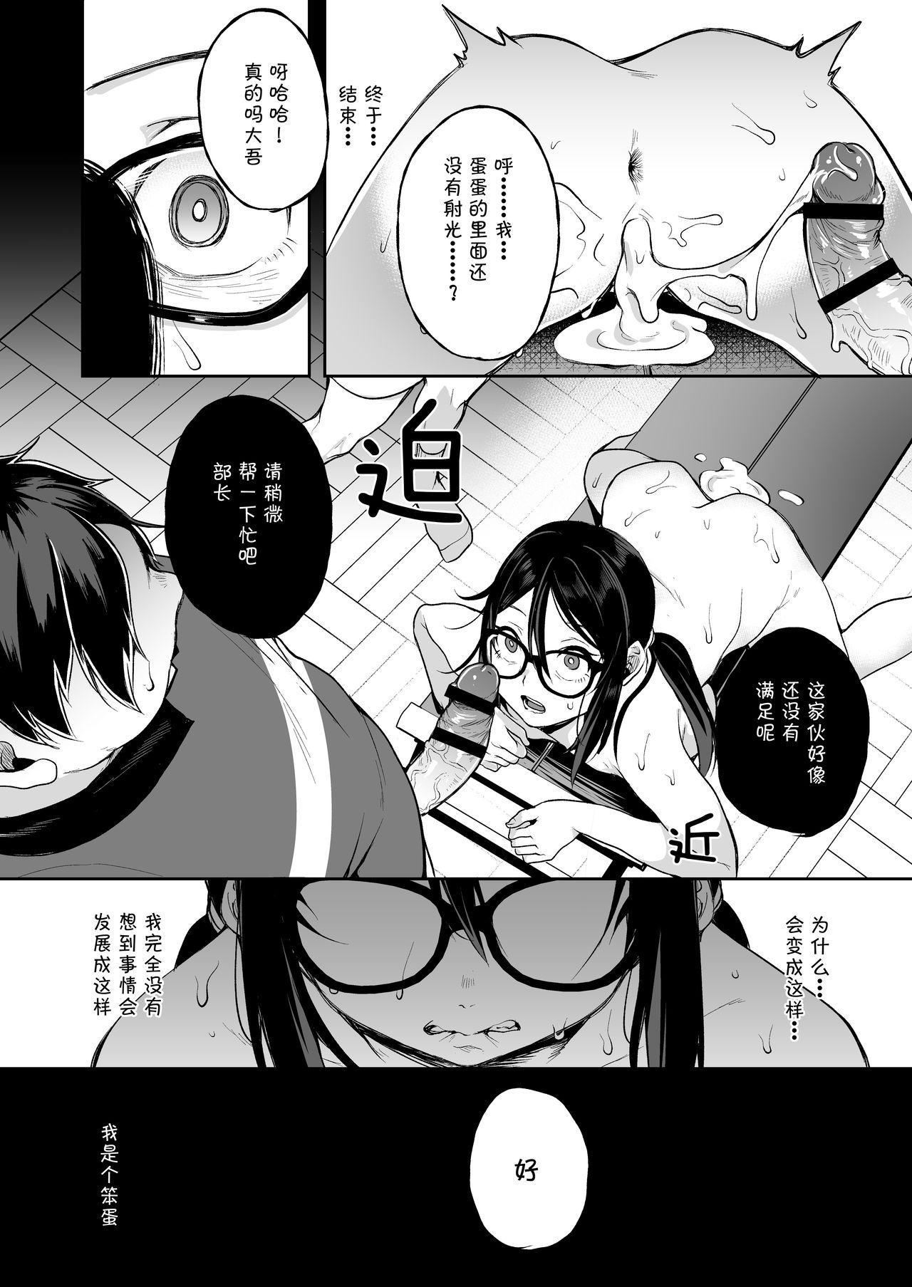 [Nita Ken (Sendou Hachi)] Baretemasu yo Buchou [Chinese] [Digital] numero di immagine  28