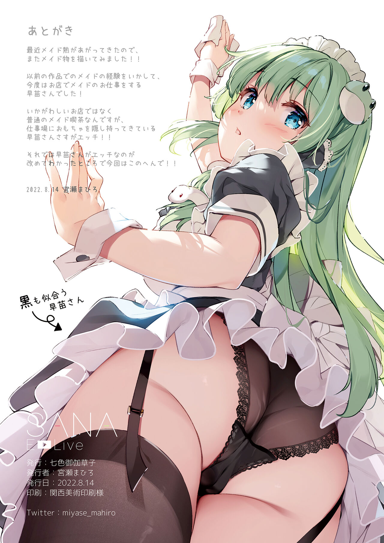 [Nanairo Otogizoushi (Miyase Mahiro)] SANA E-Live (Touhou Project) [Digital] numero di immagine  15