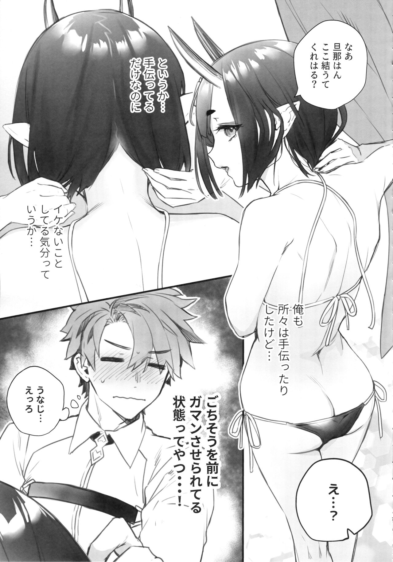 (C100) [Junjou Harinezumi (Kaguyuzu)] Nostalgic Summer (Fate/Grand Order) Bildnummer 7