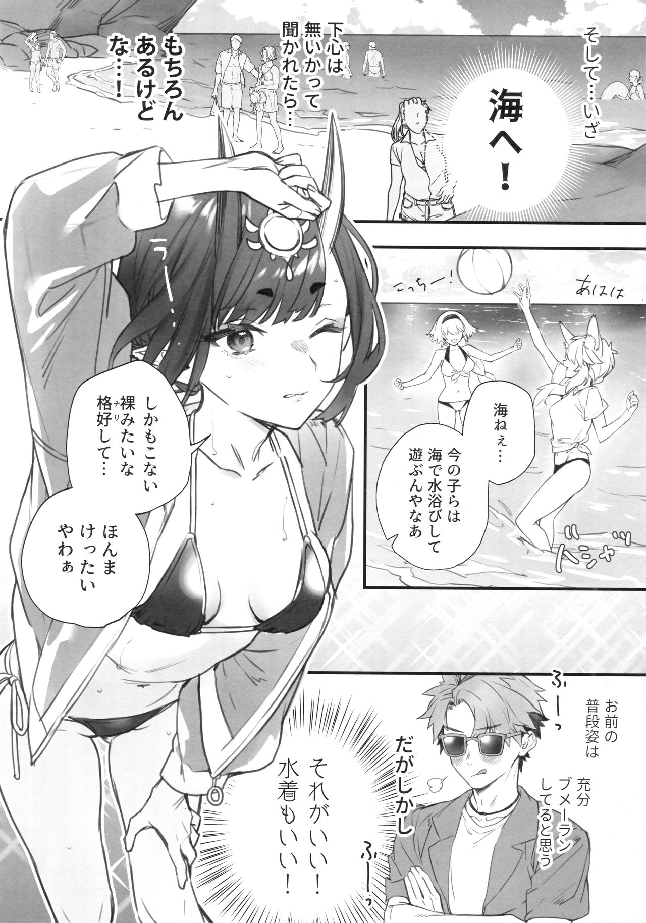 (C100) [Junjou Harinezumi (Kaguyuzu)] Nostalgic Summer (Fate/Grand Order) Bildnummer 8