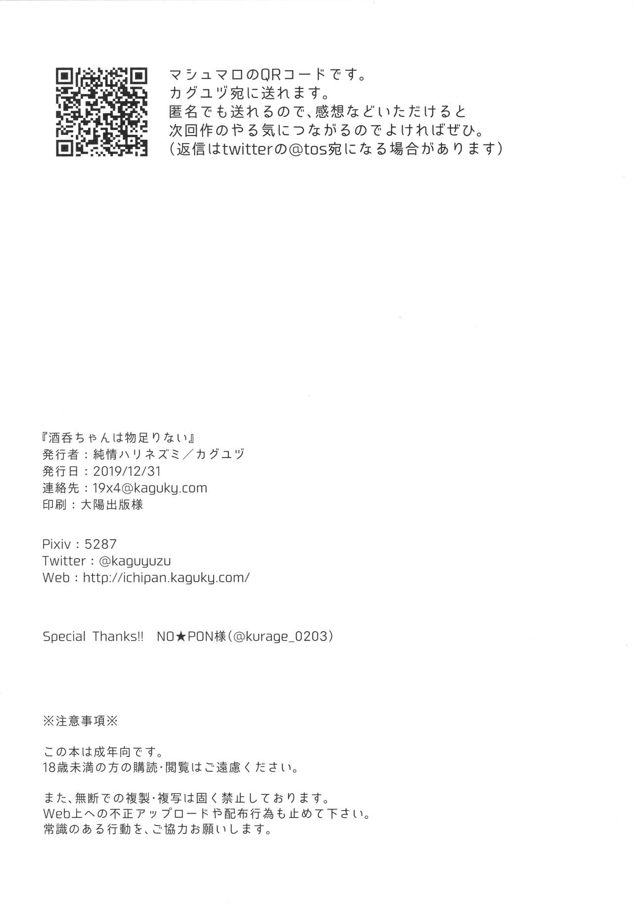 (C97) [Junjou Harinezumi (Kaguyuzu)] Shuten-chan wa Monotarinai - Shuten Douji is not enough  | Shuten-chan Wants To Be Satisfied (Fate/Grand Order) [English] [Shiromaru] Bildnummer 16