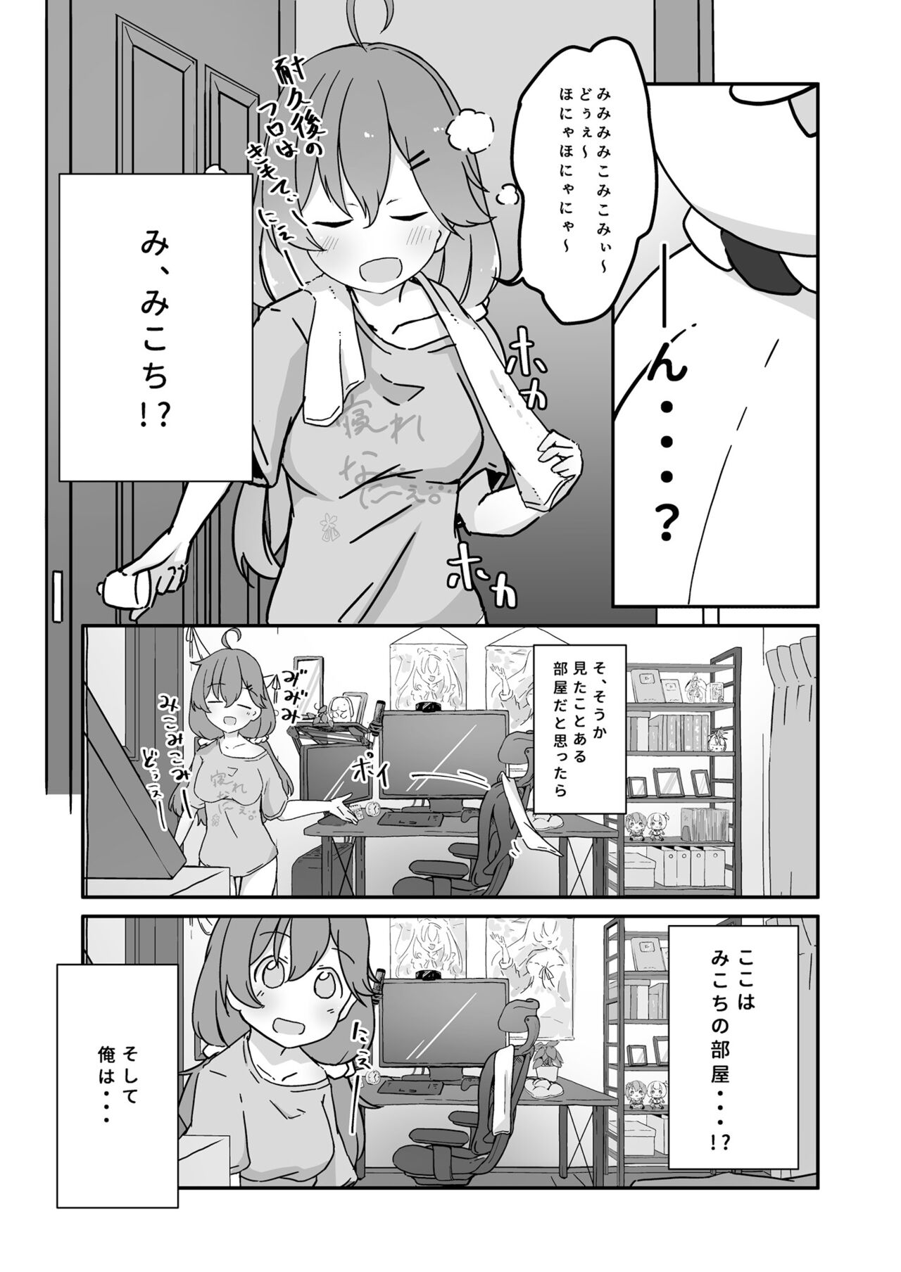 [YokaranuYakara (Yokara)] Kizuitara 35P ni Natteita!? (Sakura Miko) [Digital] Bildnummer 7