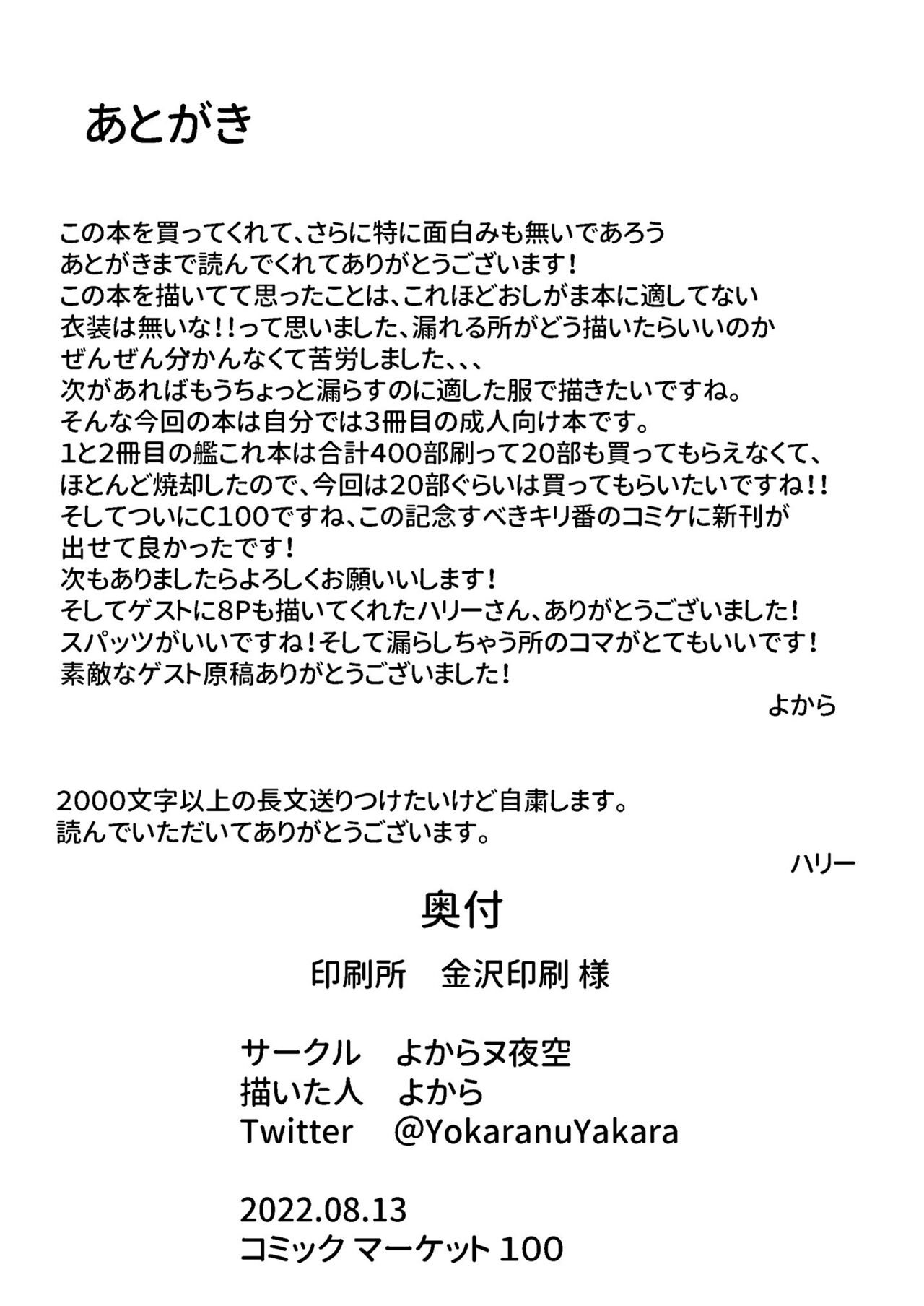 [YokaranuYakara (Yokara, Harry)] Moru Peko!! (Usada Pekora) [Digital] 画像番号 34