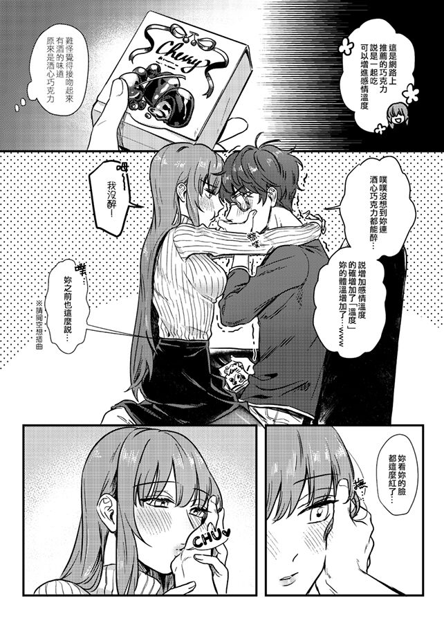 [Yonezakura] MM 7%TIPSY (Chinese) 이미지 번호 4