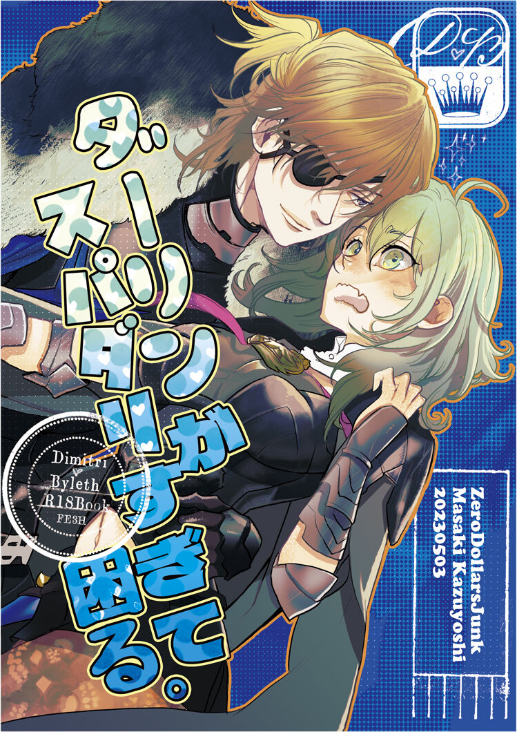 [Masakikazuyoshi Dārin ga supadari sugite komaru.(Fire Emblem: Three Houses) image number 1