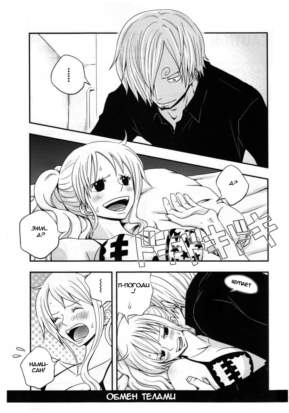 (C82) [Orange Typhoon (Yamada Enako)] Change Over (One Piece) [Russian] [﻿Crimson Black] 이미지 번호 2