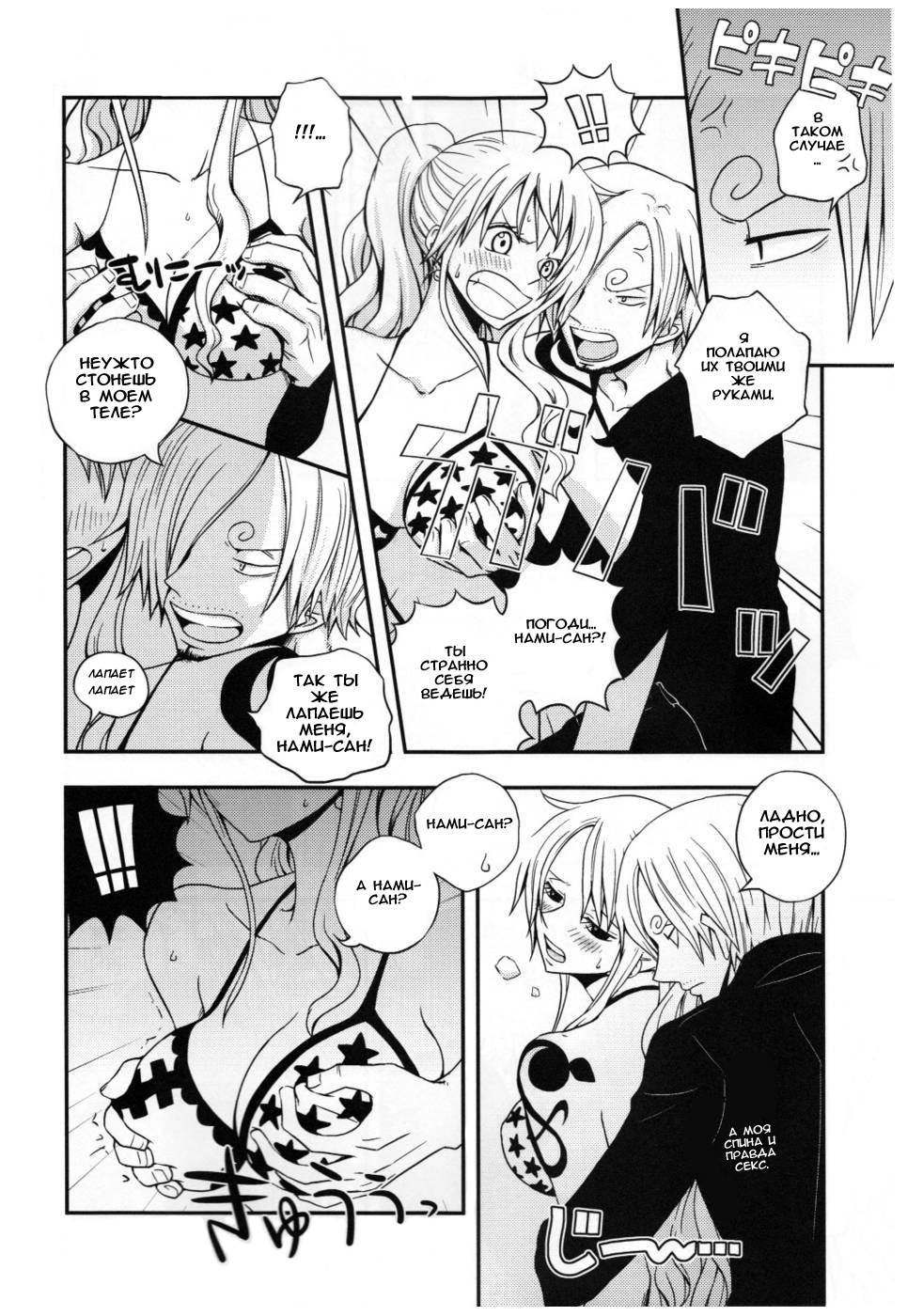 (C82) [Orange Typhoon (Yamada Enako)] Change Over (One Piece) [Russian] [﻿Crimson Black] 이미지 번호 7