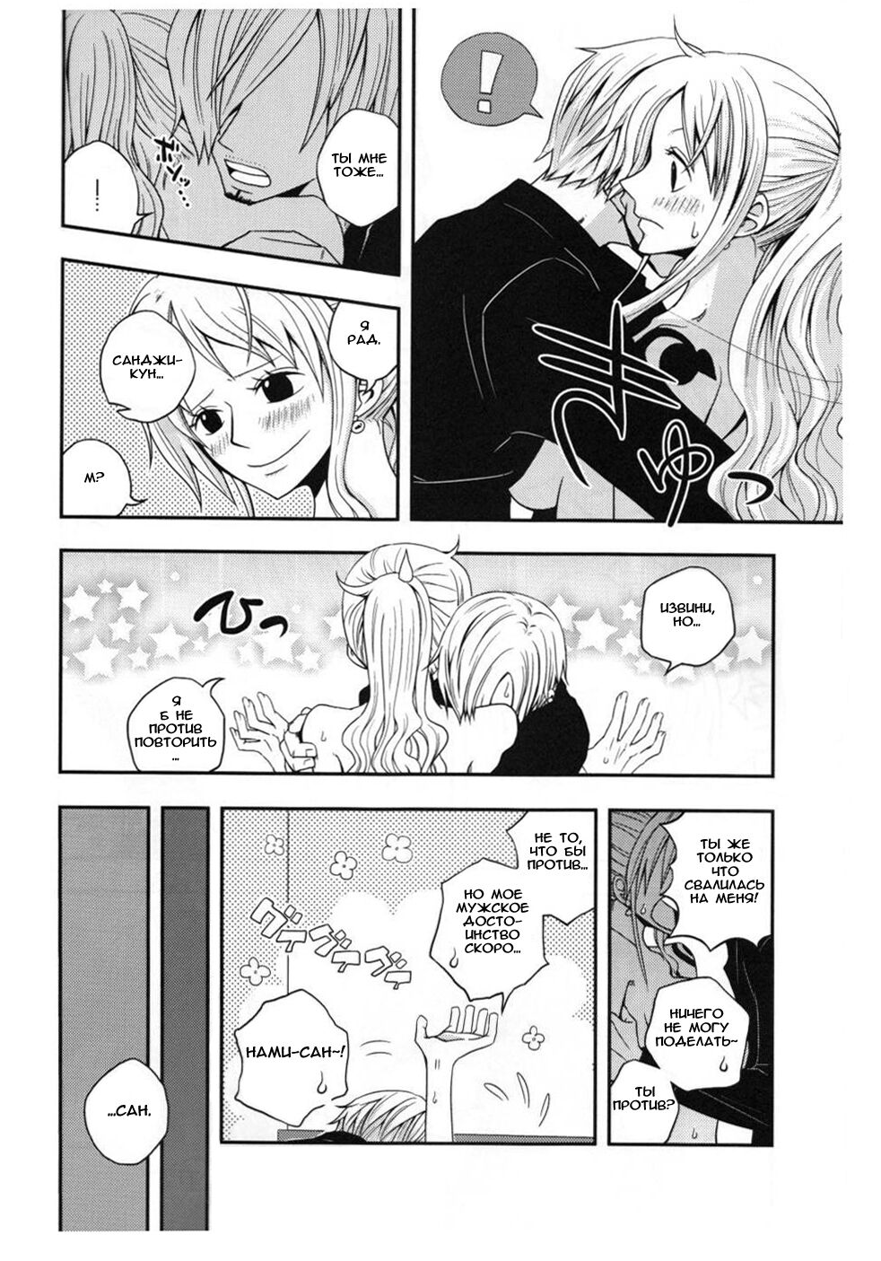 (C82) [Orange Typhoon (Yamada Enako)] Change Over (One Piece) [Russian] [﻿Crimson Black] 이미지 번호 23