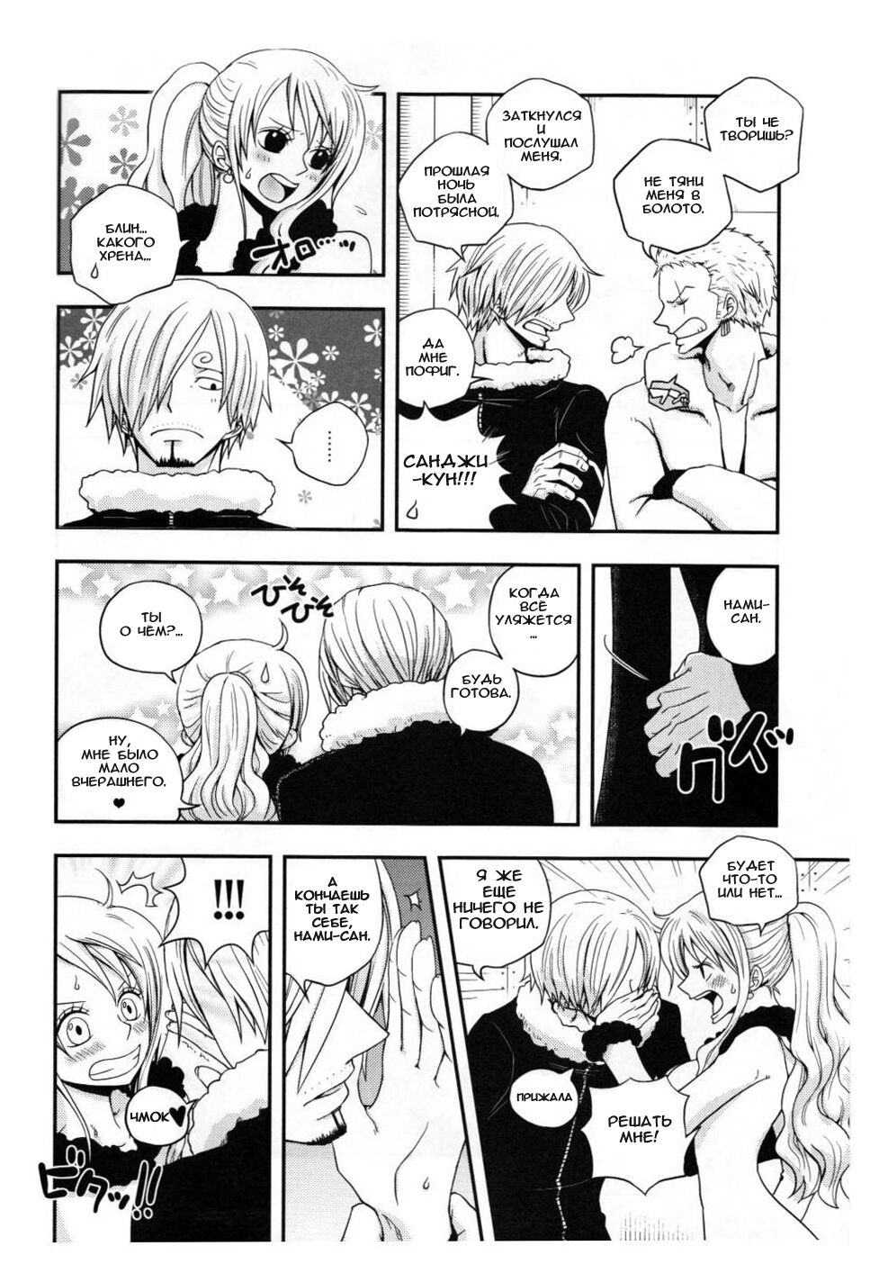 (C82) [Orange Typhoon (Yamada Enako)] Change Over (One Piece) [Russian] [﻿Crimson Black] 이미지 번호 29