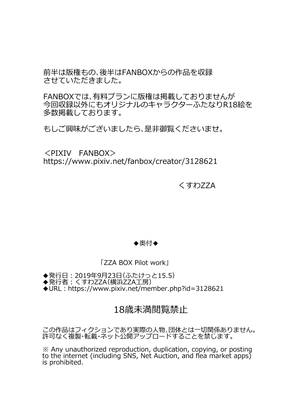 [Yokohama ZZA Koubou (kswazza)] ZZA BOX Pilot Work [Digital] numero di immagine  22